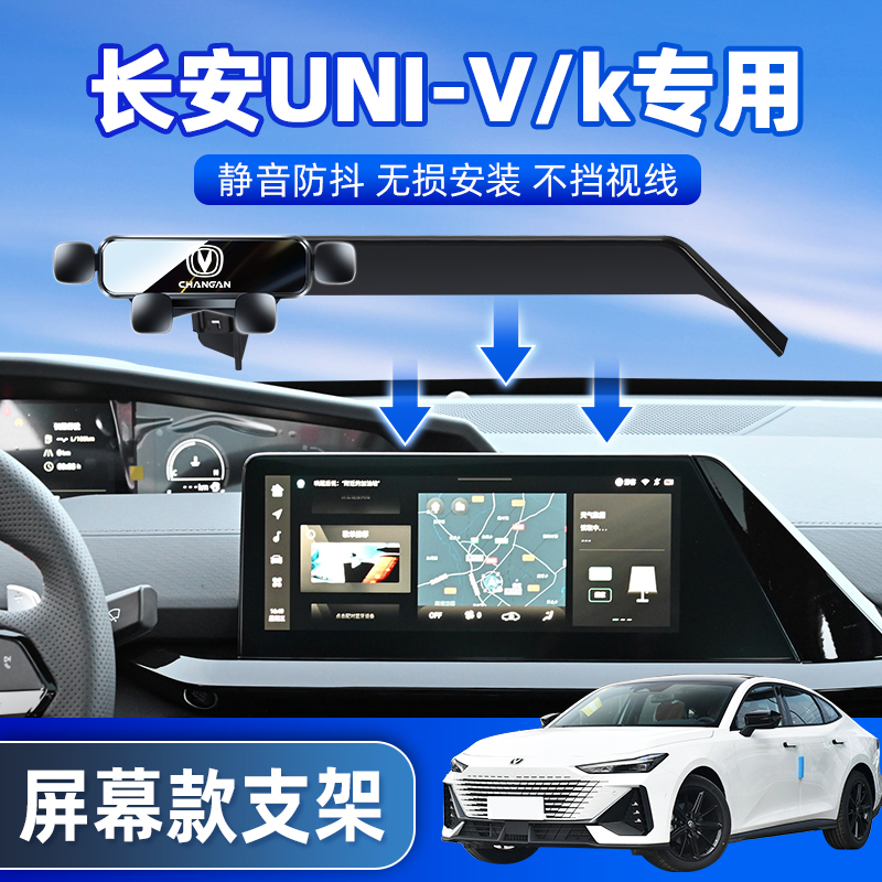 【小扬哥推荐】适用长安UNIV T手机车载支架unik屏幕款手机导航架
