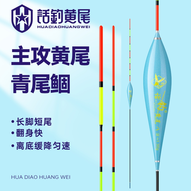 浮钓黄尾老王黄尾浮漂蓝色款垂钓青黄尾专用漂长脚短尾灵敏翻身快