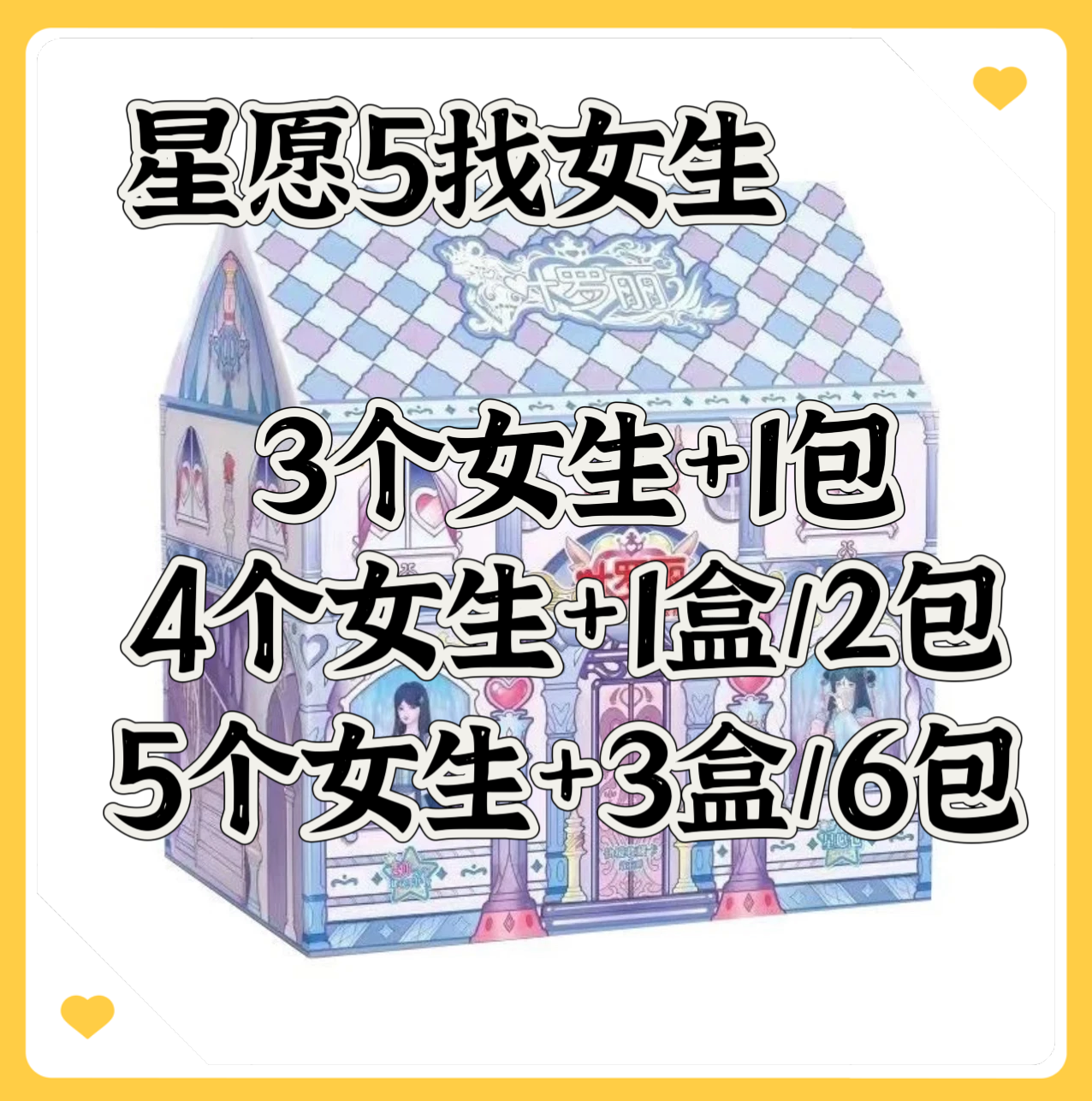 【星愿5 找女生】正版叶罗丽星愿第五弹盲卡牌 找女生