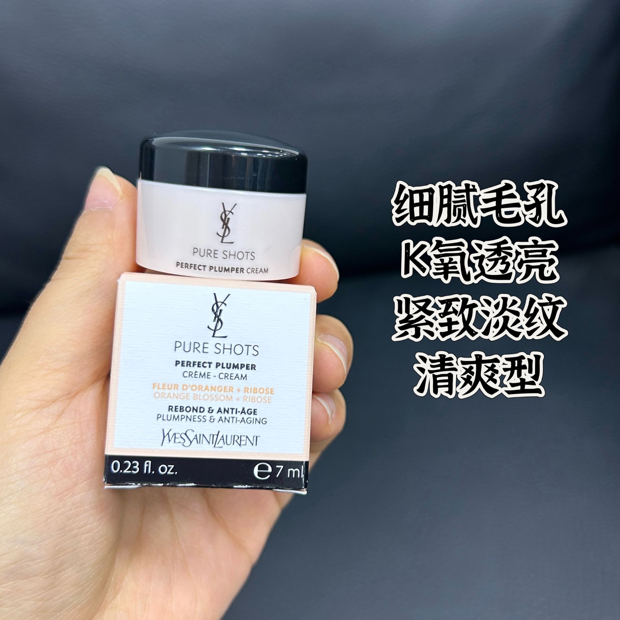 圣罗兰悦享青春夜皇后面霜清爽型7ml