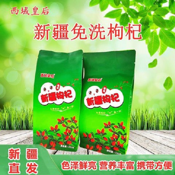 新疆特产西域皇后免洗枸杞独立包装方便携带