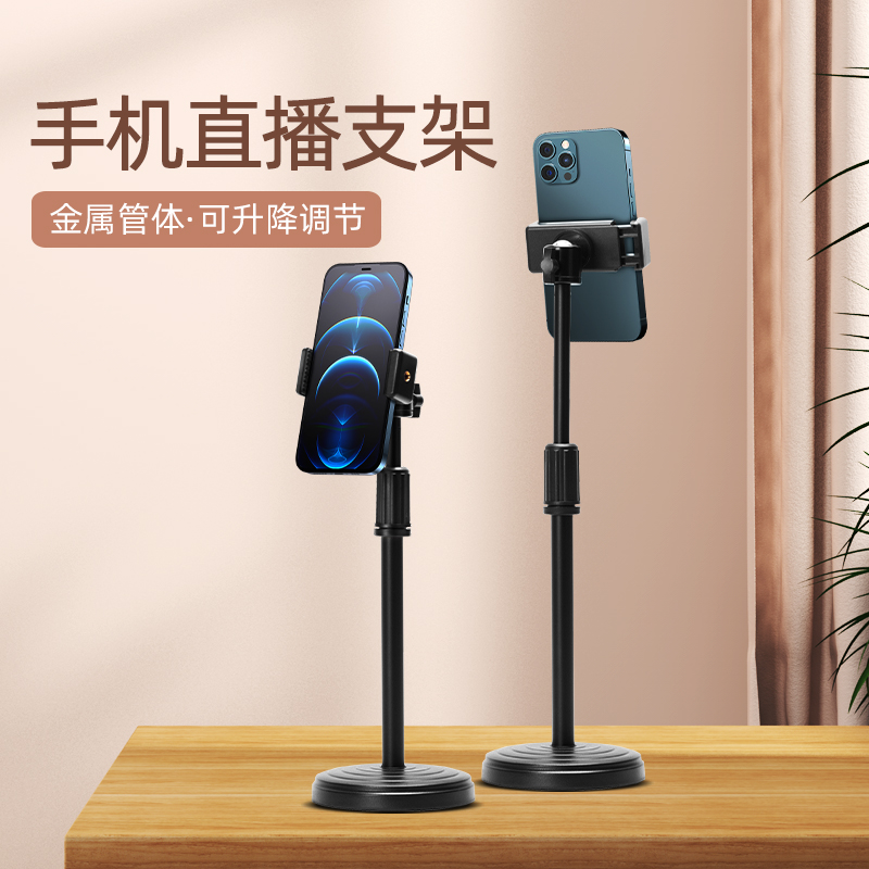 手机桌面直播支架网红拍摄专用可伸缩调节升降网课视频拍照稳定器
