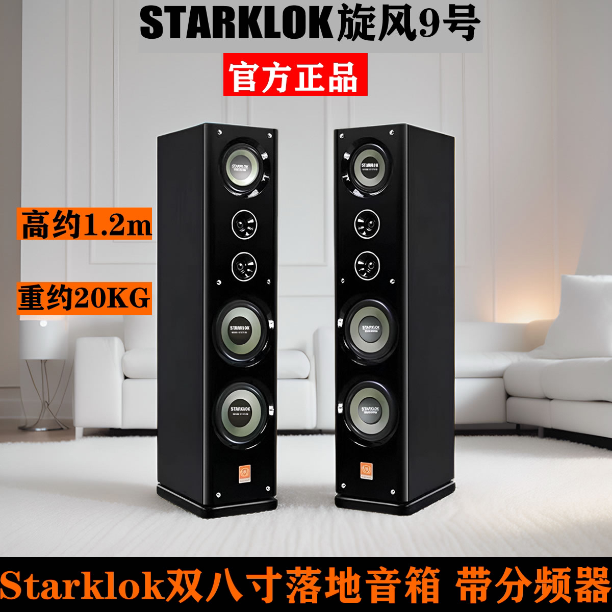 starklok旋风9号双八寸落地音箱木质hifi书架箱家庭影院高保真