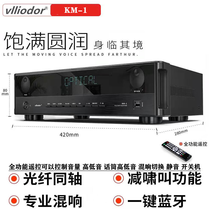 KM-1全功能卡拉OK功放机 带同轴光纤全功能遥控HIFI功放高保真