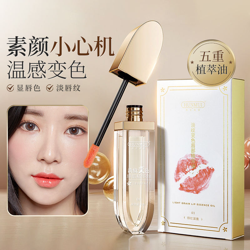 韩纶美羽变色唇部精华油唇油口红不掉色不沾杯持久防水不脱淡唇纹
