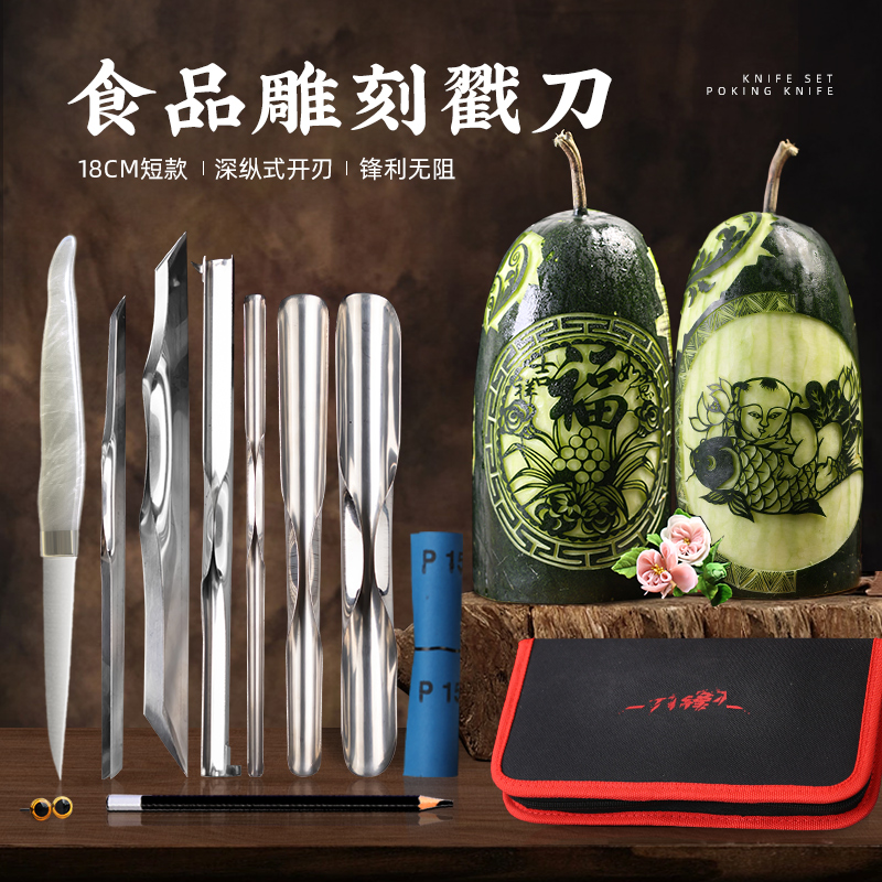厨乐购周毅食品雕刻厨师雕花刀开刃不锈钢精钢UV戳刀勾线入门套装