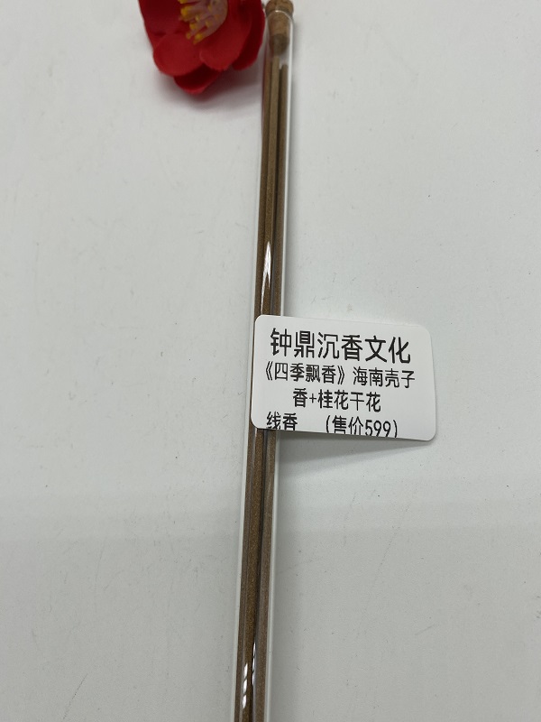 （四季飘香）海南壳子香+桂花干花线香