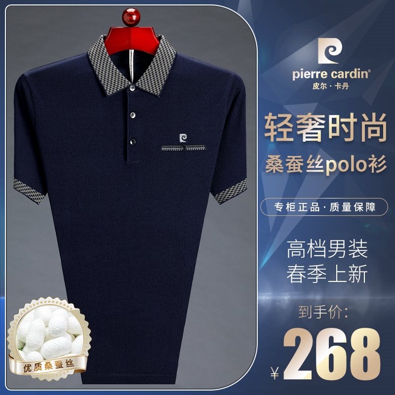 皮尔卡丹高档男士桑蚕丝短袖翻领中年宽松爸爸装冰丝半袖上衣衫潮