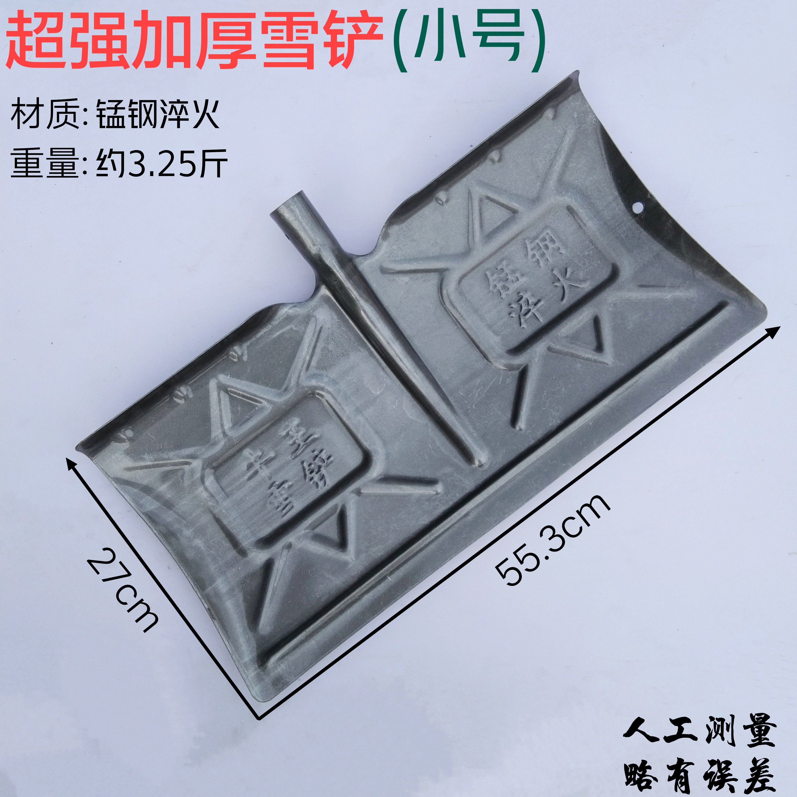 锰钢淬火加厚雪铲（牛王）