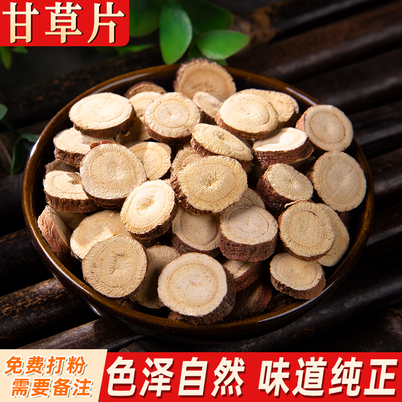 甘草片香料干草片卤肉增香调料商用炖肉干货另有八角桂皮白芷丁香