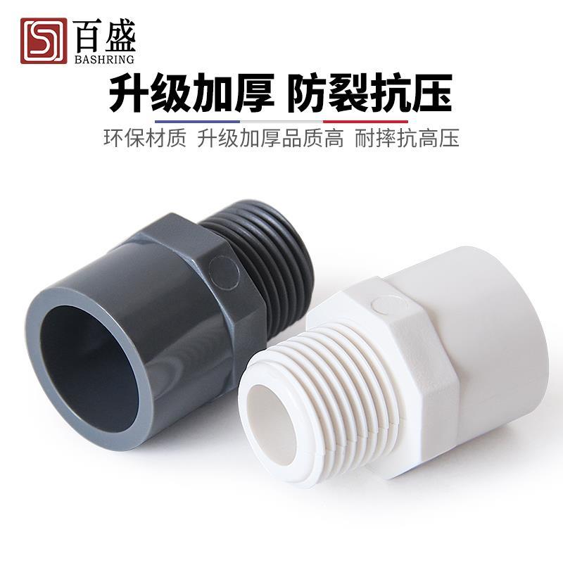 百盛加厚PVC外丝直接外牙接头外螺纹直通20水管25配件32给水管件
