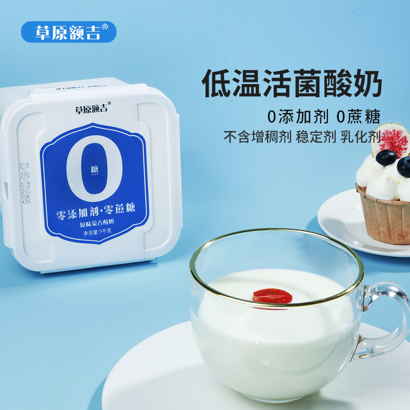 【单桶装】内蒙古大桶零蔗糖低温活菌酸奶1000g/桶 2斤装