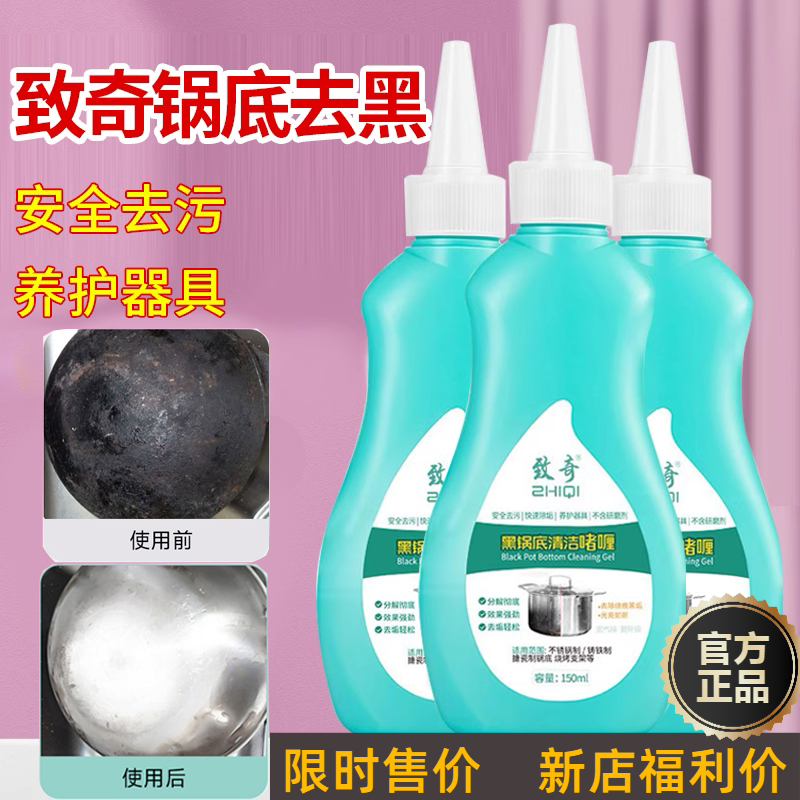 【新店特价】黑锅底去黑除垢致奇黑锅底清洁啫喱洗锅强力去油污除垢
