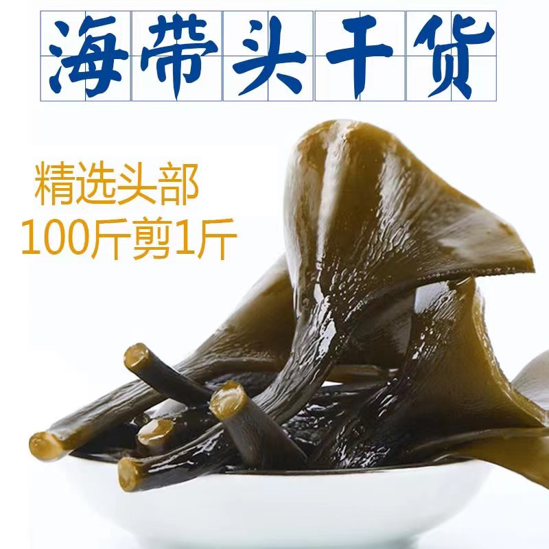 日晒干海带头厚霞浦海带根高泡发率农产品食用干净 图片 2