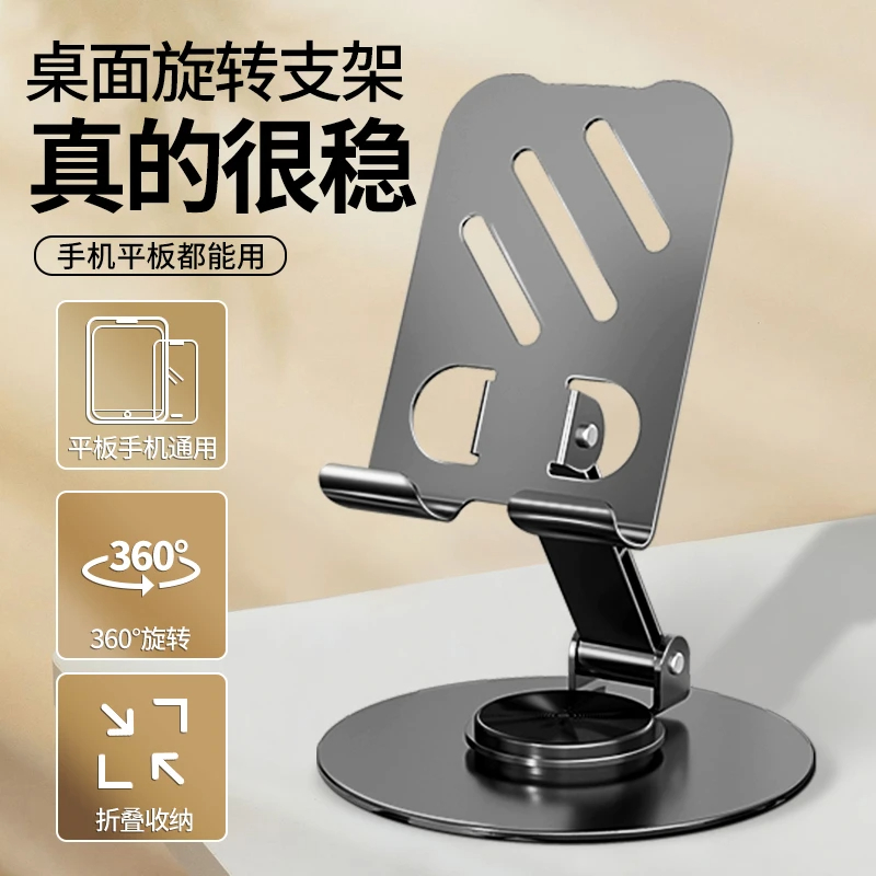 远望金属360°可旋转手机桌面支架平板iPad通用折叠便捷直播刷视频