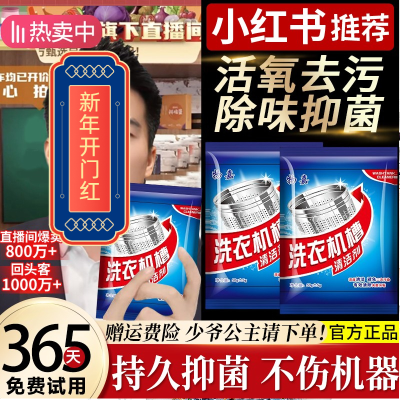 【东方推荐】洗衣机槽清洁剂除霉活氧清洁去污养护内腔除菌除味家