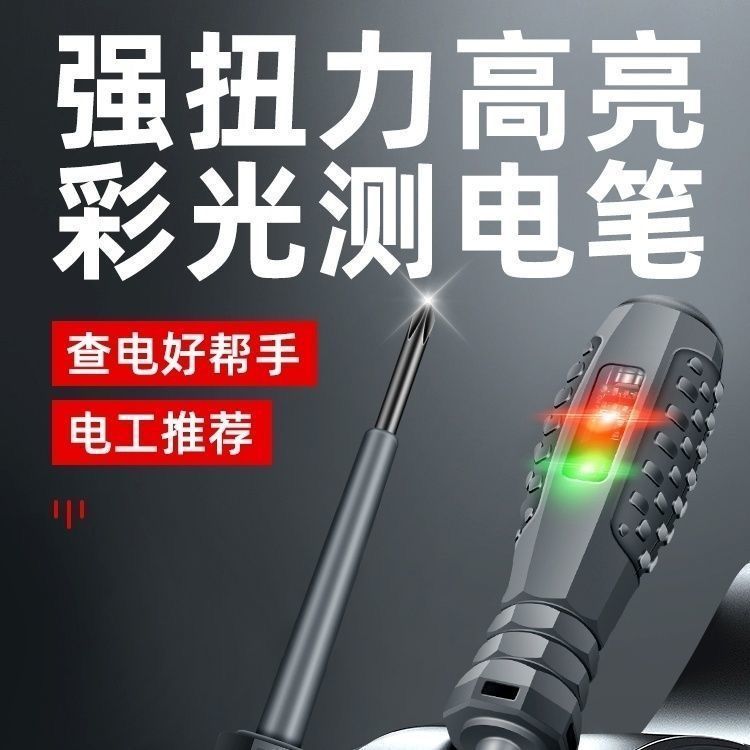 H23【高扭力】高亮彩光灯测电笔电工智能检测断线查断点测零火线商品图