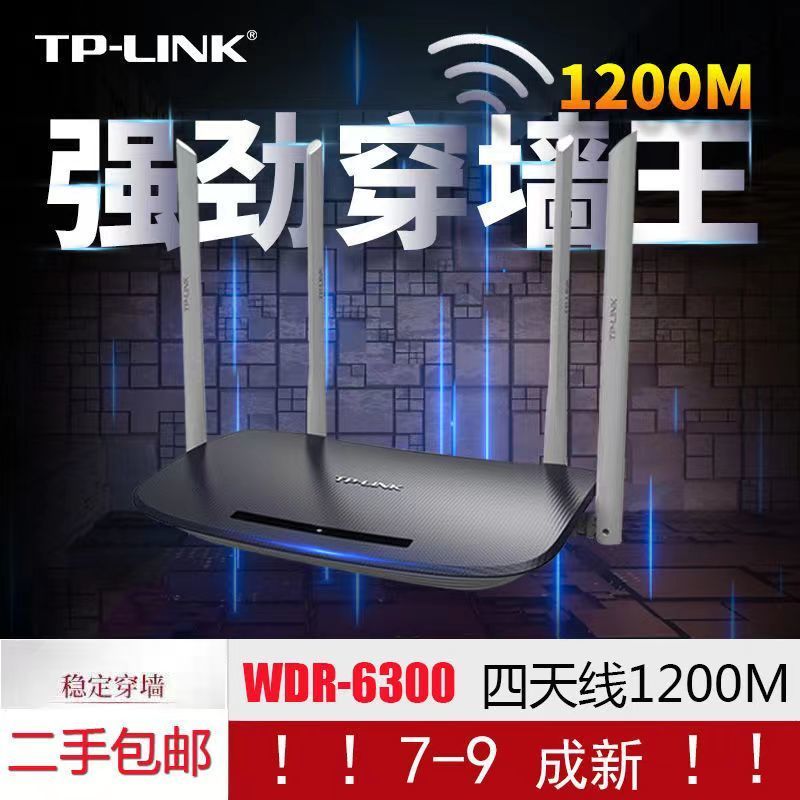 二手普联TP-WDR6300双频5G千兆家用WiFi不掉线桥接中继无线路由器