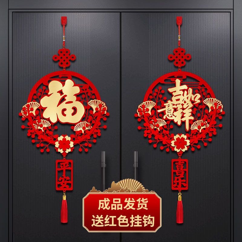 乔迁之喜装饰装饰品新年中国福字挂件客厅布置春节新居乔迁挂饰