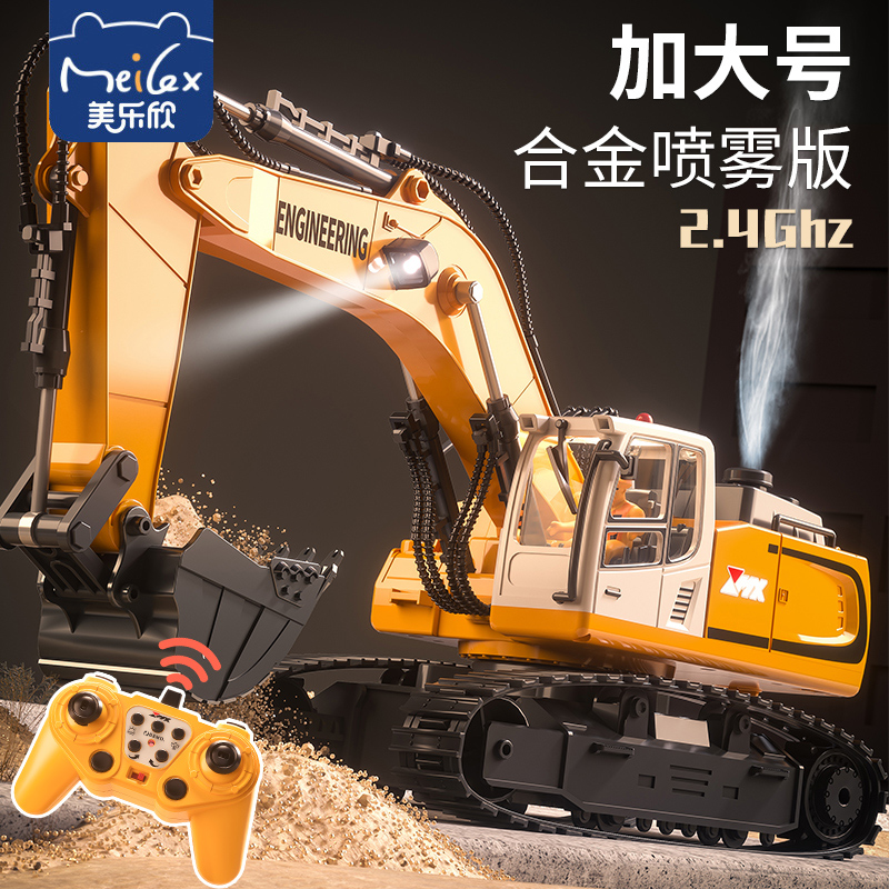 美乐欣加大号儿童遥控挖掘机合金汽车工程车男孩暑假电动玩具车