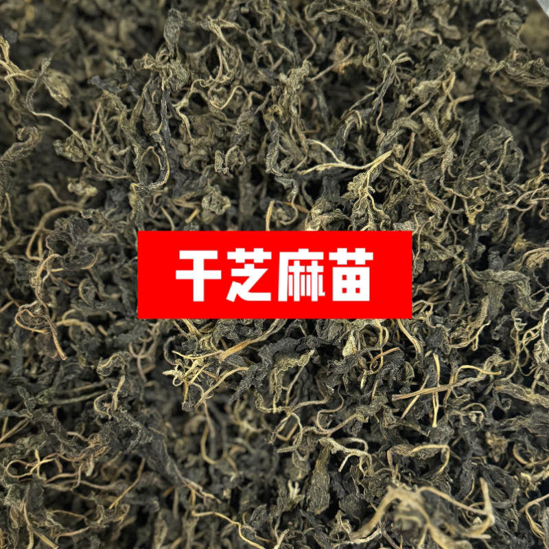 【淅礼·助农】干芝麻苗农家晾晒