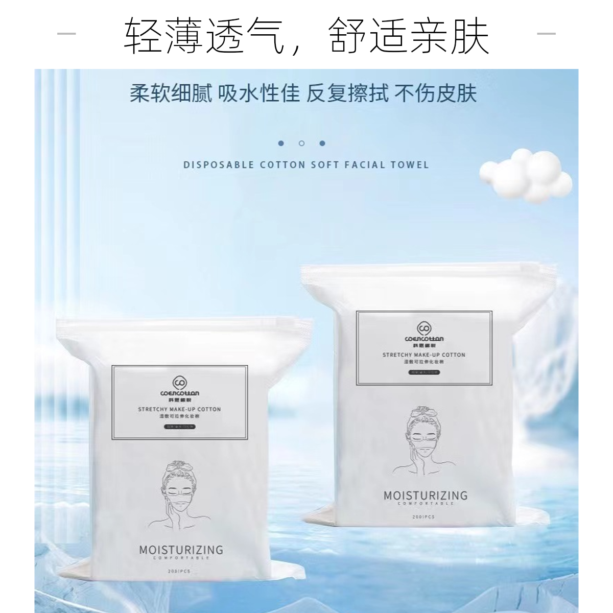 湿敷专用棉柔软卸妆棉化妆棉一次性棉片可拉伸敷脸透气轻薄亲肤