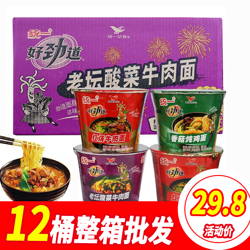 统一方便面整箱批发泡面桶装醇香好滋味香辣红烧牛肉速食面100g健