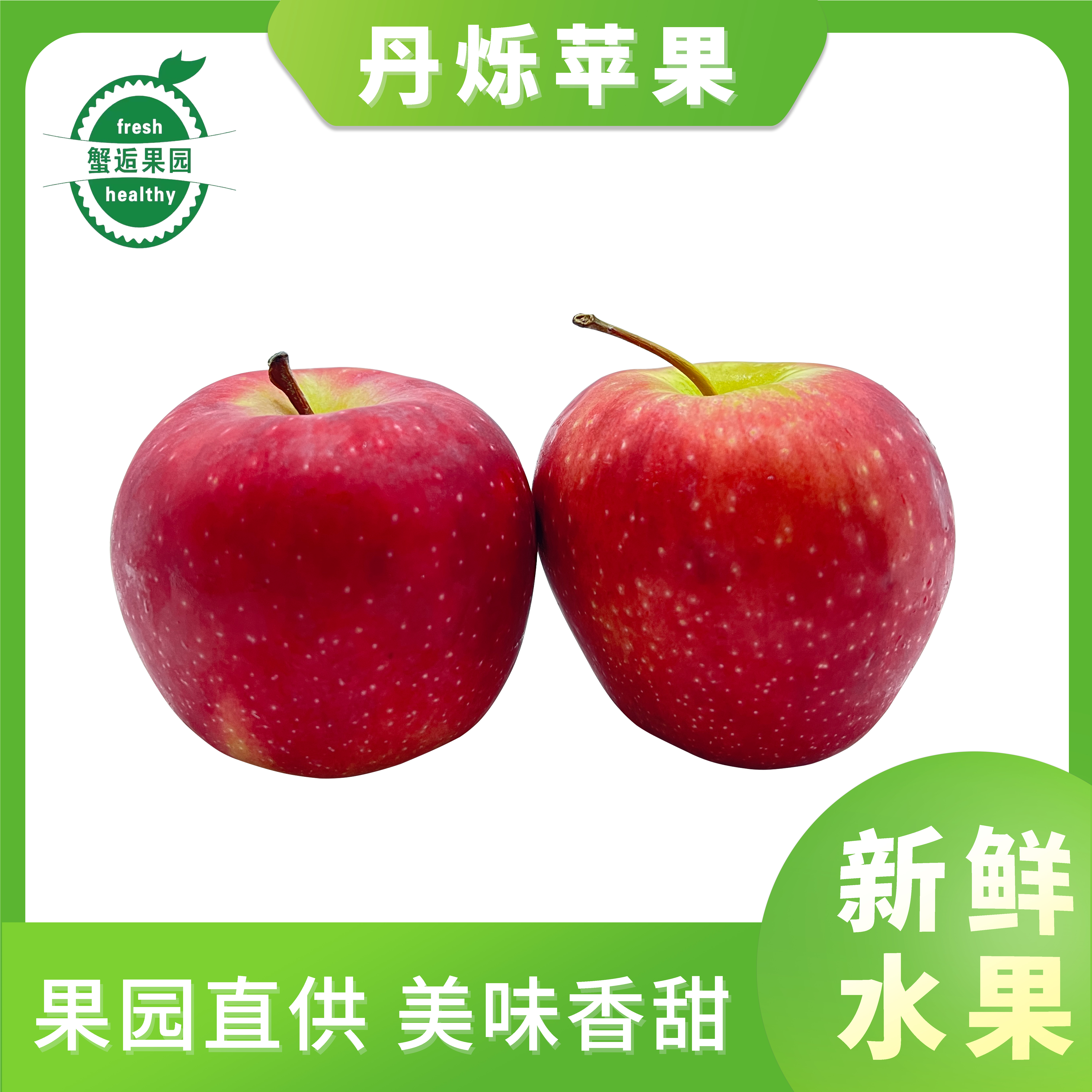 丹烁苹果300克