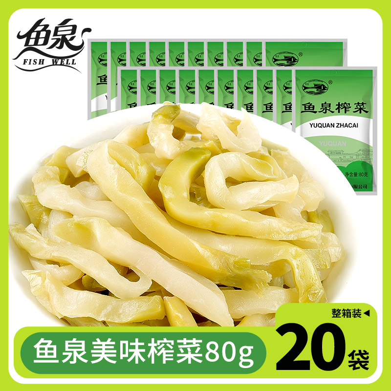 鱼泉榨菜美味80g*20袋 新鲜腌制 开味下饭菜儿童整箱炒菜即食