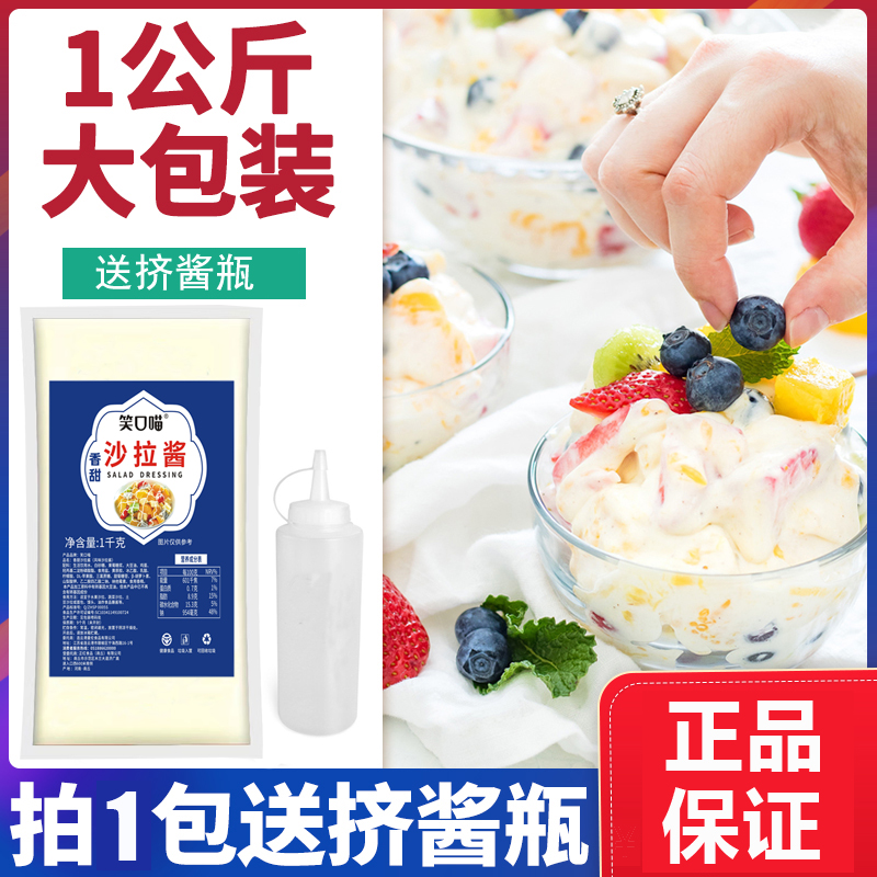 笑口喵香甜沙拉酱蛋黄酱番茄酱蜂蜜芥末酱寿司专用酱料1000g