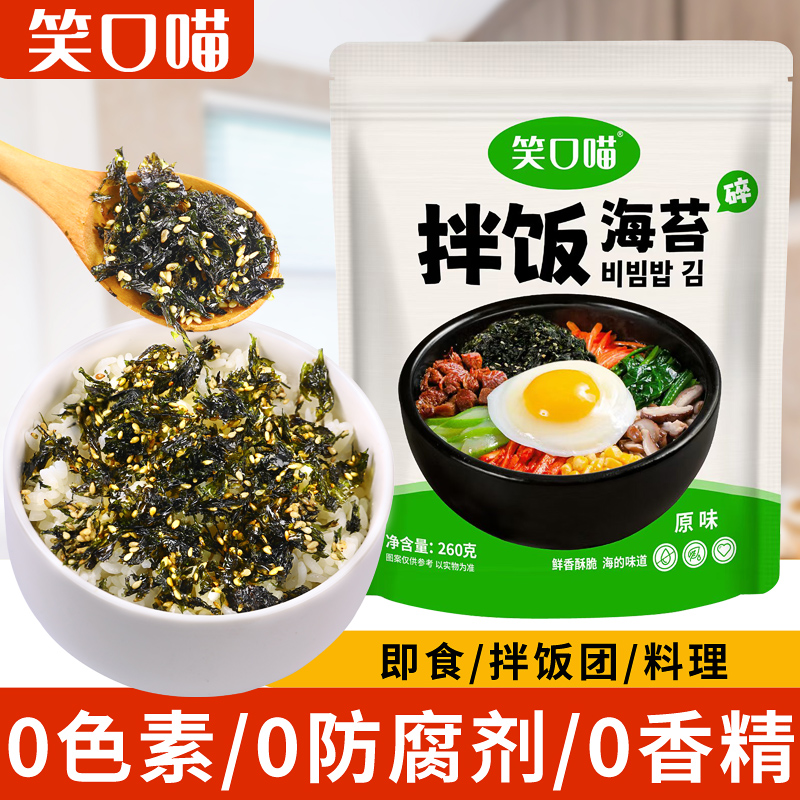 笑口喵儿童拌饭海苔碎宝宝零食炸炒饭团 即食烤海苔芝麻紫菜 260g