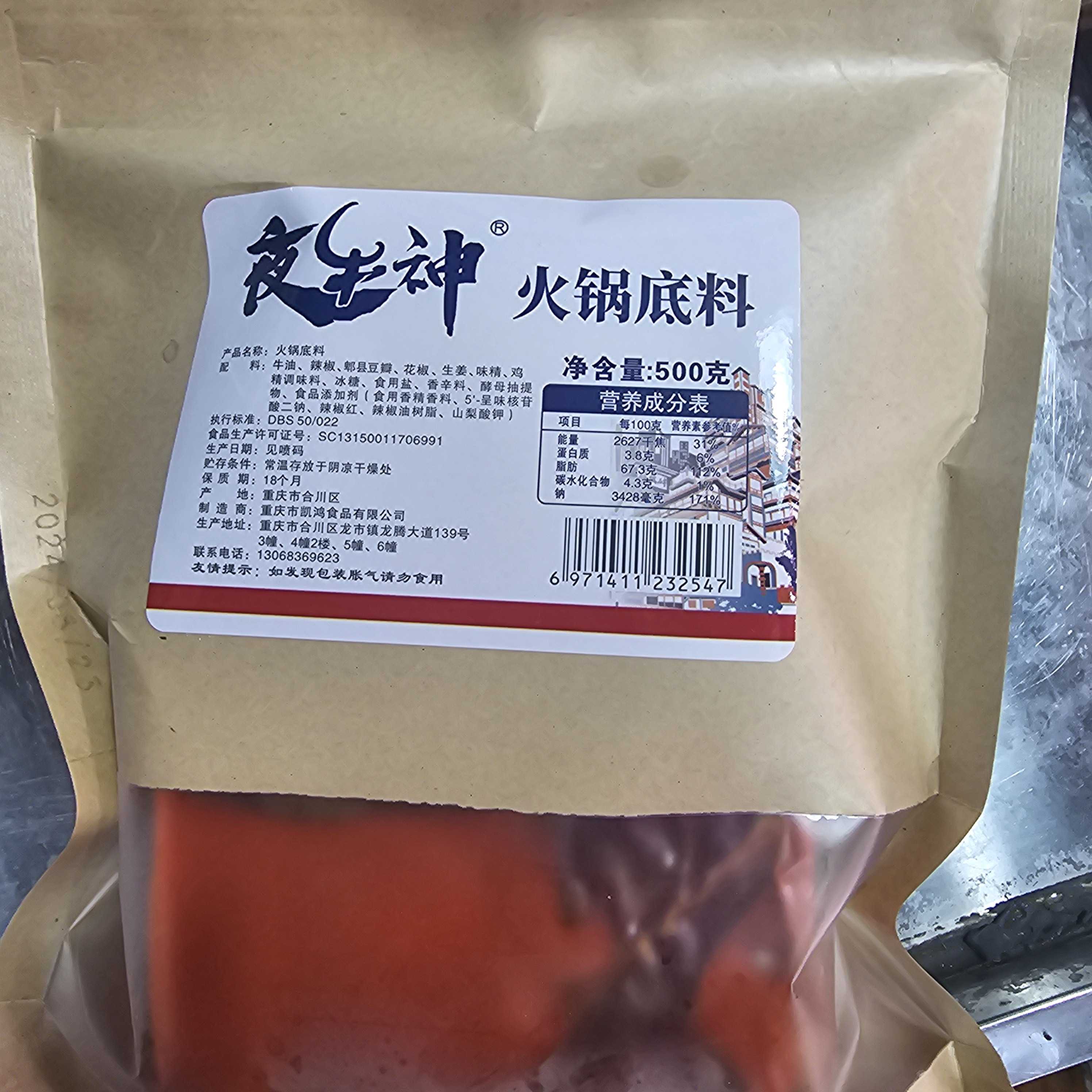 火锅牛油夜牛神火锅底料