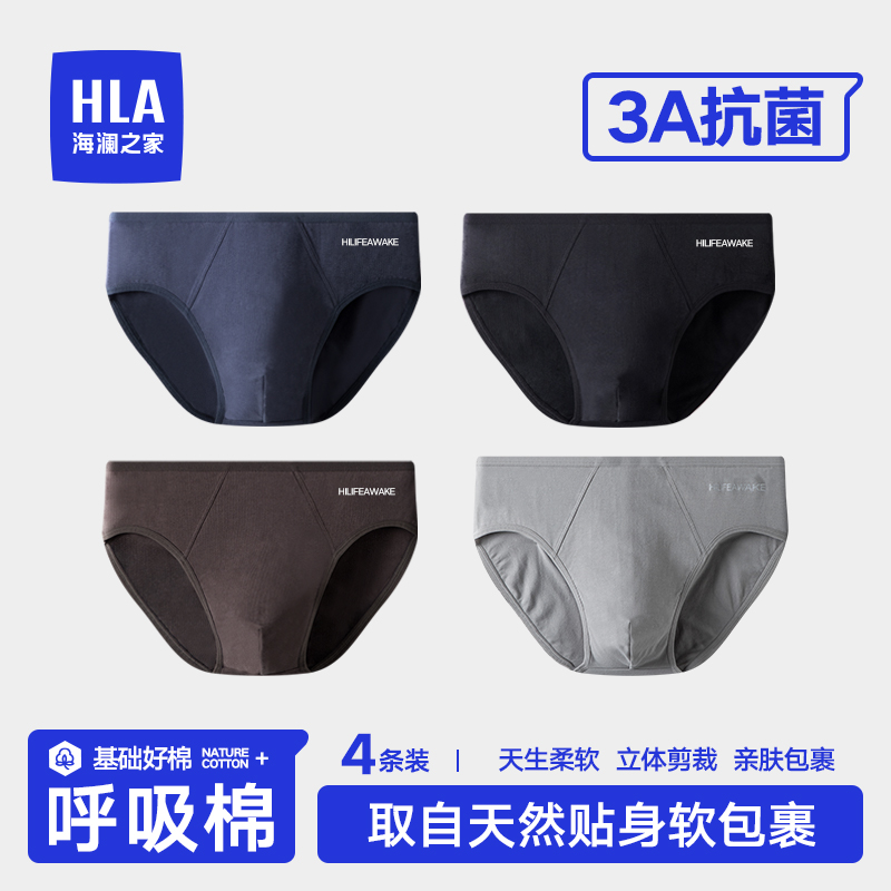 海澜之家【四条装】精梳棉三角内裤男士透气吸汗内裤中腰裤头舒适