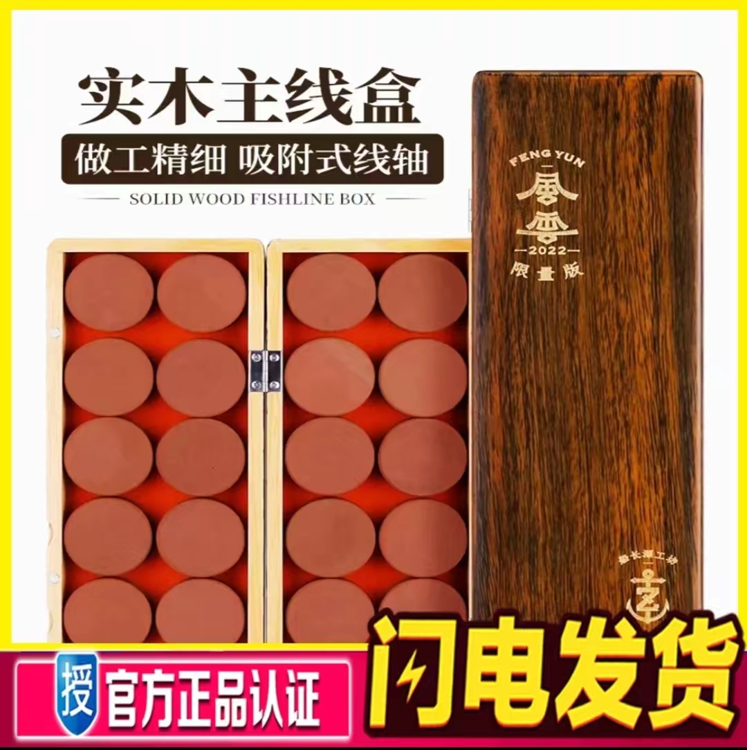 船长桐木实木主线盒32轴成品主线收纳盒高端精品大容量防老化