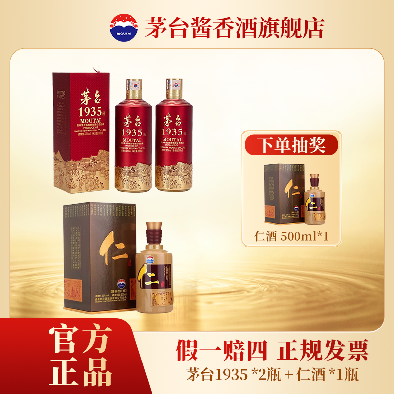 茅台酱香酒茅台酱香1935 酱香型白酒 高端婚宴送礼双瓶R53度