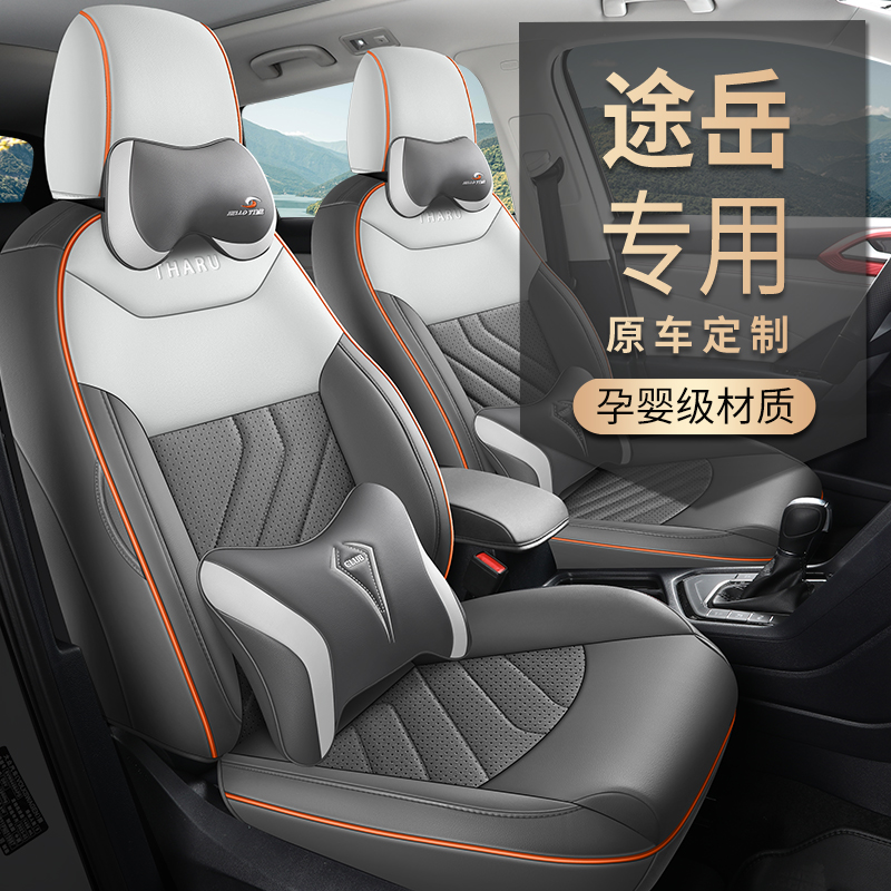 新款专车定制大众途岳19-24款打孔皮汽车坐垫四季