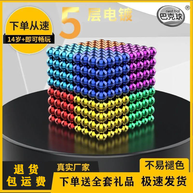魔力巴克球磁力珠磁力棒益智拼装玩具吸铁石磁铁球磁力球解压便宜