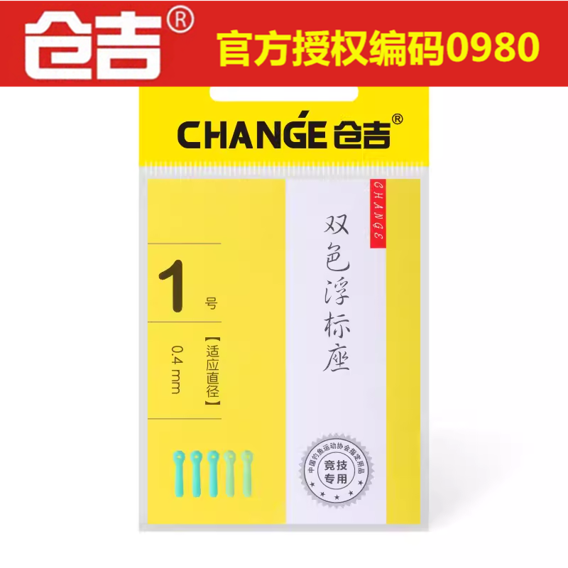 仓吉 双色浮漂座优质灵敏插漂座鱼漂座小号浮标座 竞技钓鱼小配件
