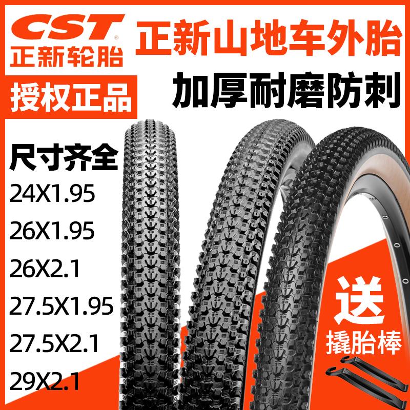 CST正新轮胎26X1.95登山车内外胎27.5/29寸2.0 2.1防刺耐磨单车胎