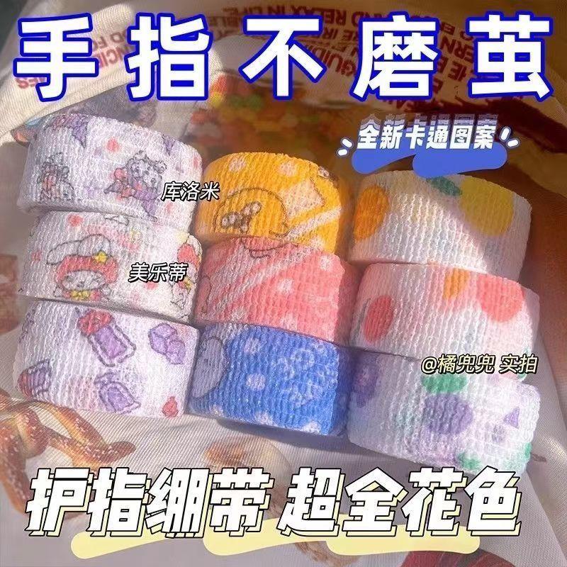 学生写字护指绷带ins高颜值可爱手指绷带护指防磨手批发护指神器