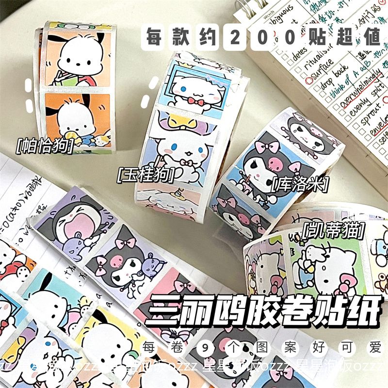 200贴帕恰狗胶带贴纸可爱三丽鸥少女心创意手账素材装饰封口贴纸