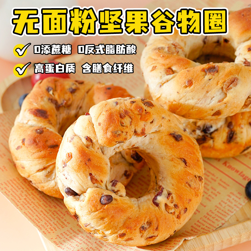 0蔗糖0面粉坚果谷物圈粗粮面包早餐适合糖友代餐孕妇充饥饱腹零食