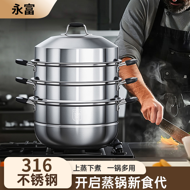 永富正宗316不锈钢蒸锅多层大容量家用多功能锅电磁炉燃气灶通用 