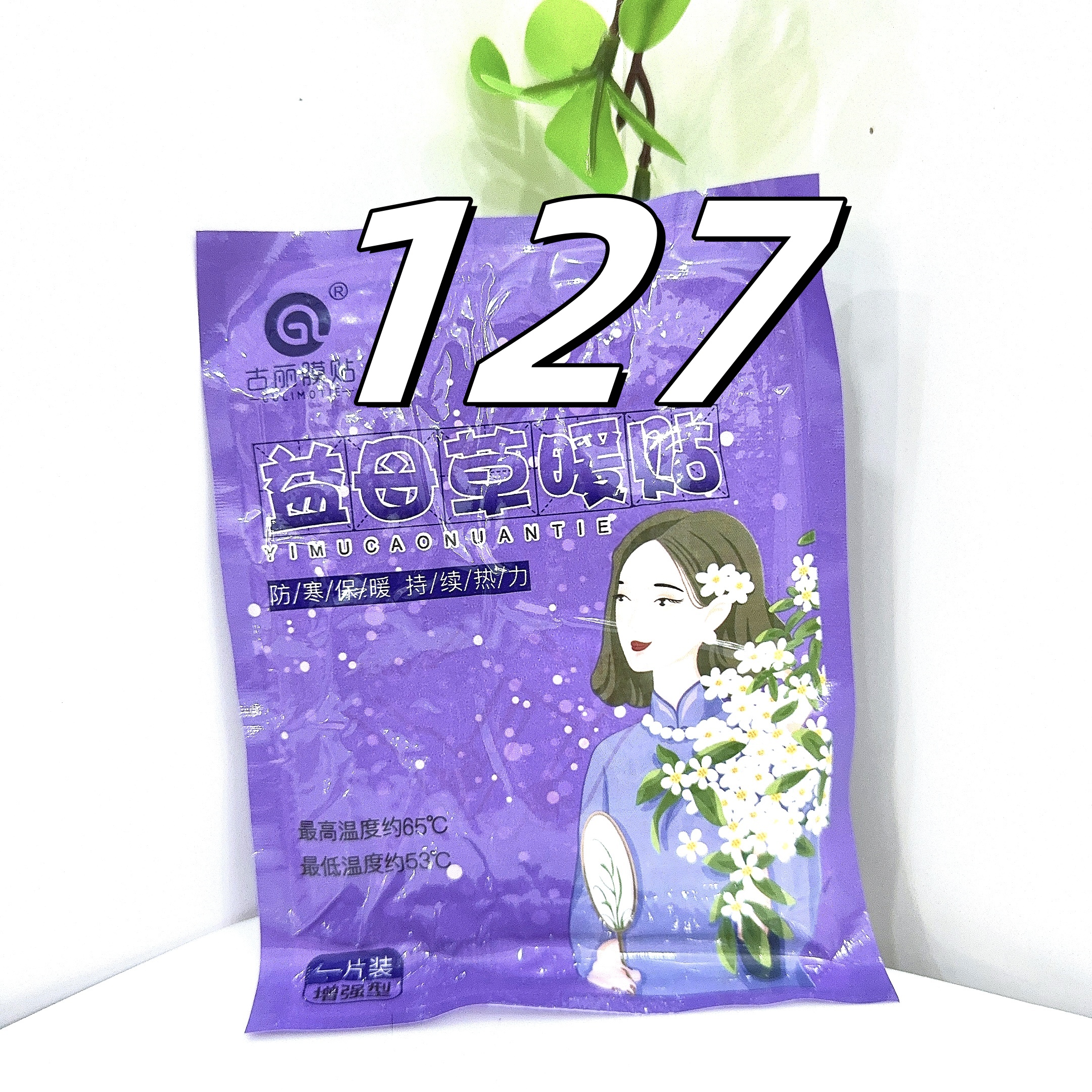 127暖宝宝贴发热持久