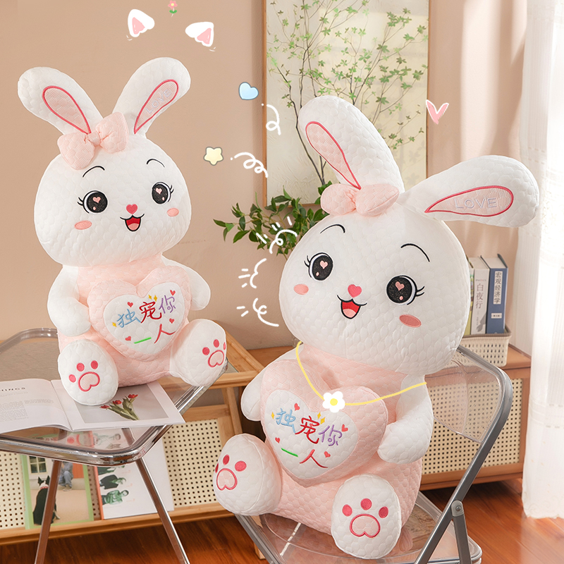可爱抱心兔子公仔超软睡觉抱枕毛绒玩具布娃娃玩偶女生情人节礼物