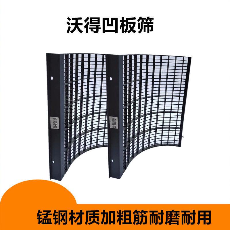 沃得锐龙收割机配件脱粒凹板筛 滚筒脱粒筛锰钢耐磨升级版尊享版