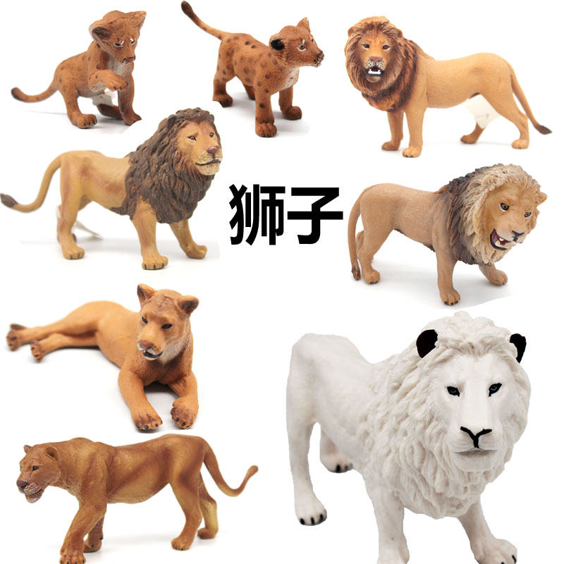 仿真动物模型野生动物园玩具雄狮子母狮小狮子实心摆件儿童