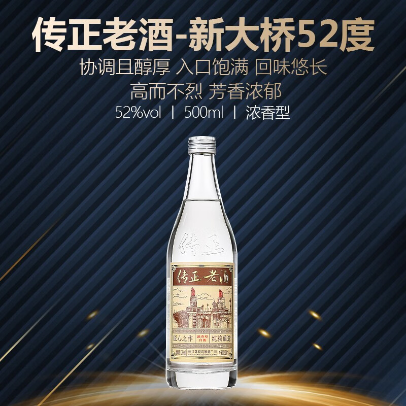 传正传正卡盒52度浓香型礼盒装纯粮食白酒52度白酒透明52度500ml