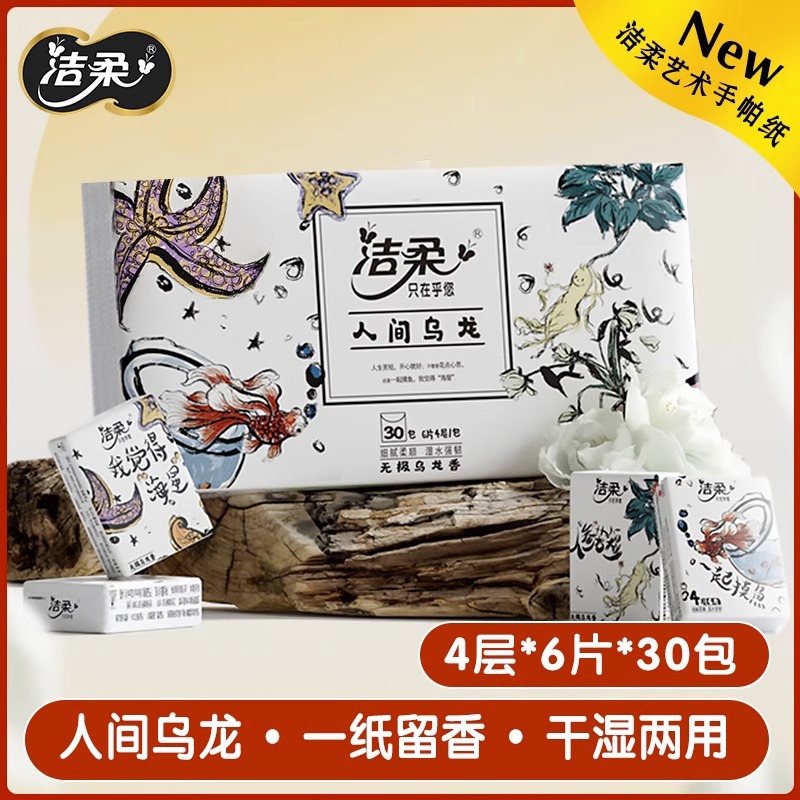 洁柔4层6片30包迷你手帕纸小包便携学生面巾纸餐巾纸留香柔软干湿