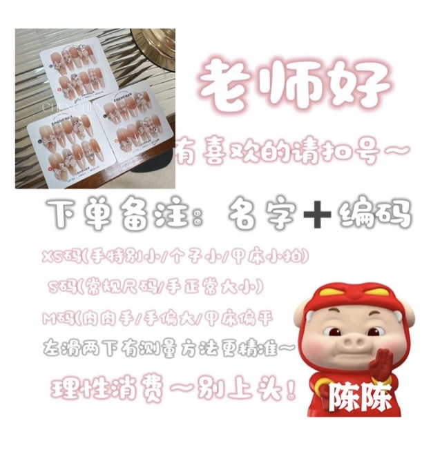 【直播间扣号拍这里】纯手工穿戴甲【备注款式+名字】NO退NO换